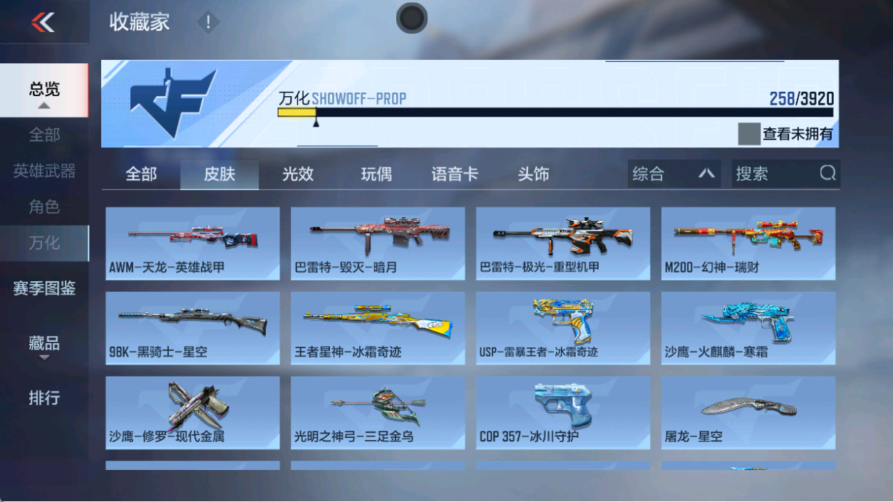 CFMFFWY458819枪战王者账号详情图9