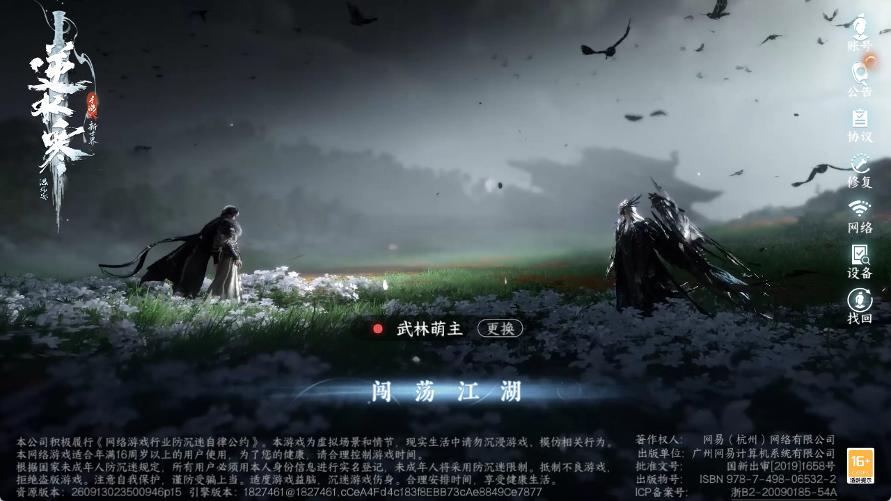 NSHZJY422598逆水寒手游账号详情图2