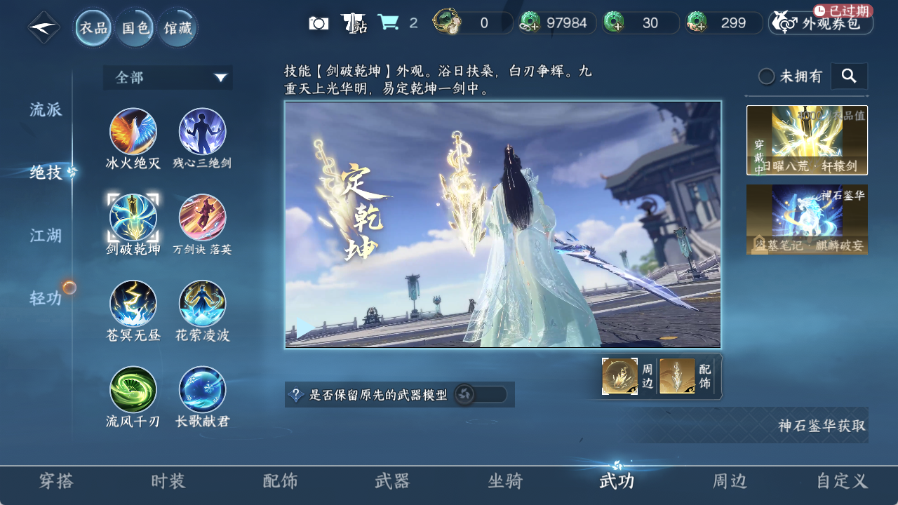 NSHZJY422598逆水寒手游账号详情图8