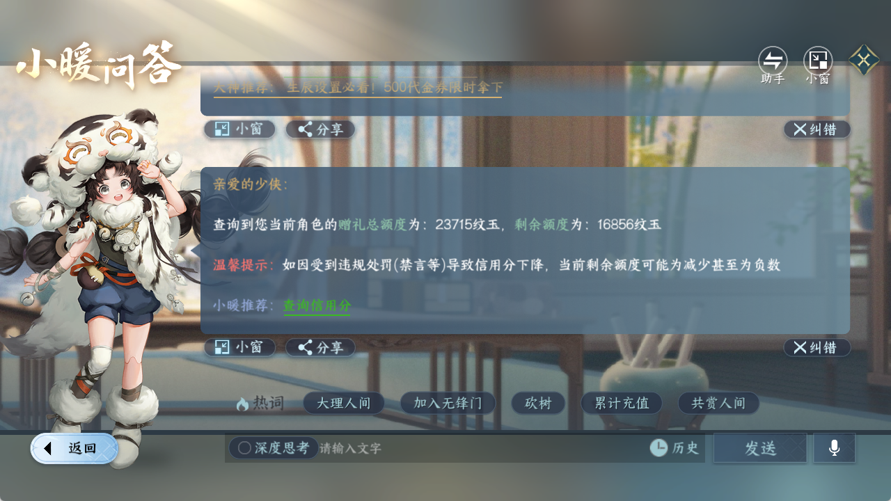 NSHZJY422598逆水寒手游账号详情图22