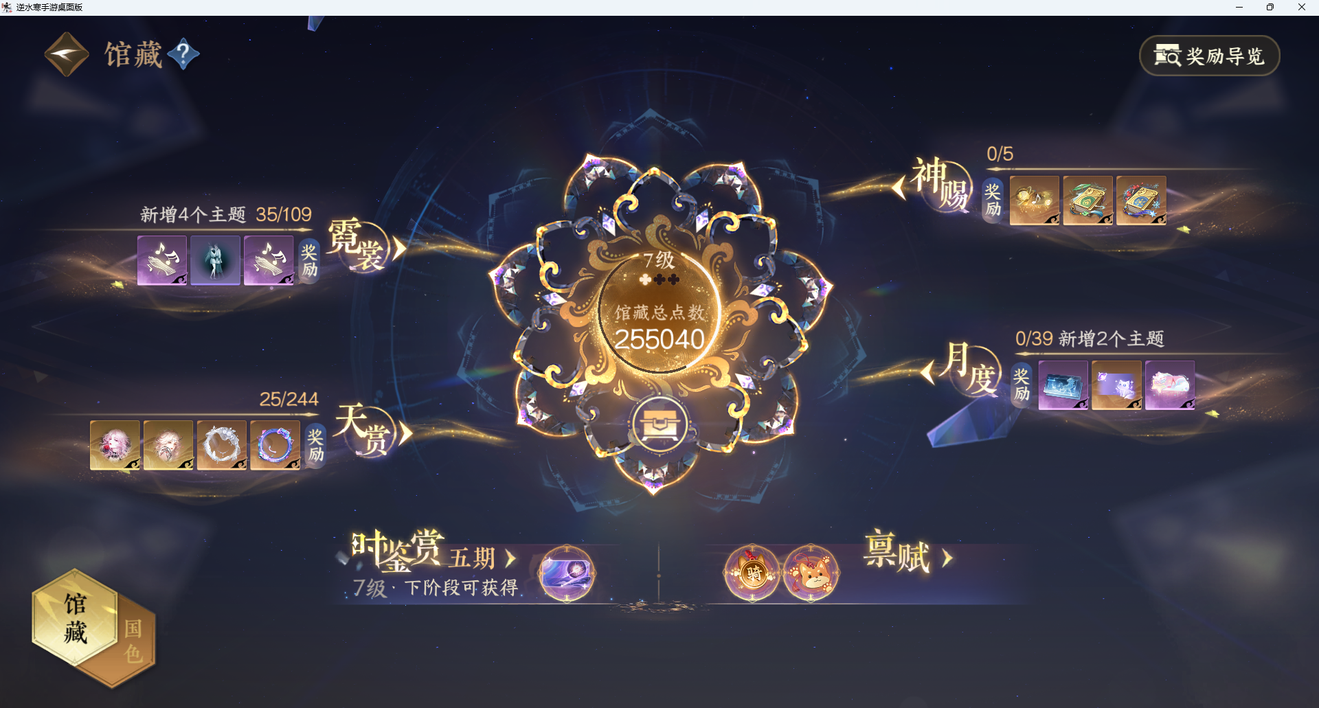 NSHWO422602逆水寒手游账号详情图14 NSHWO422602逆水寒手游账号详情图14