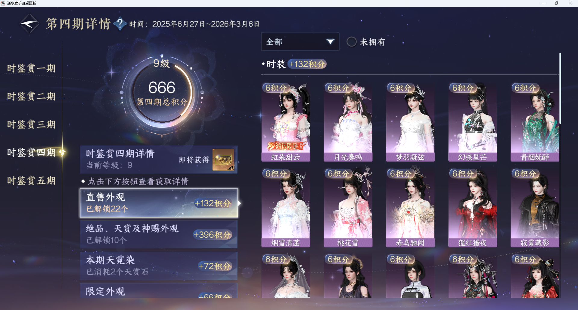 NSHWO422602逆水寒手游账号详情图16 NSHWO422602逆水寒手游账号详情图16