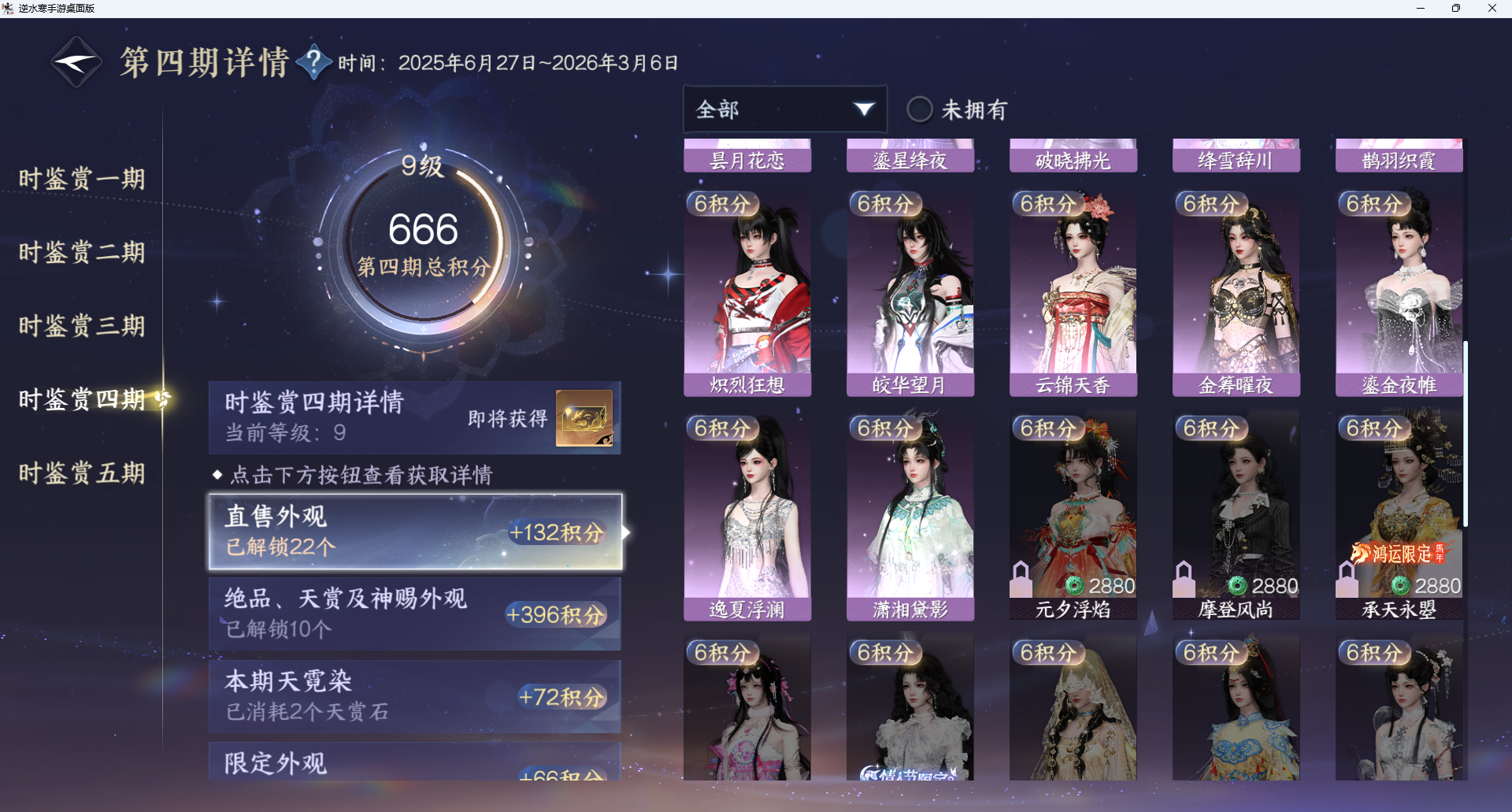 NSHWO422602逆水寒手游账号详情图17 NSHWO422602逆水寒手游账号详情图17