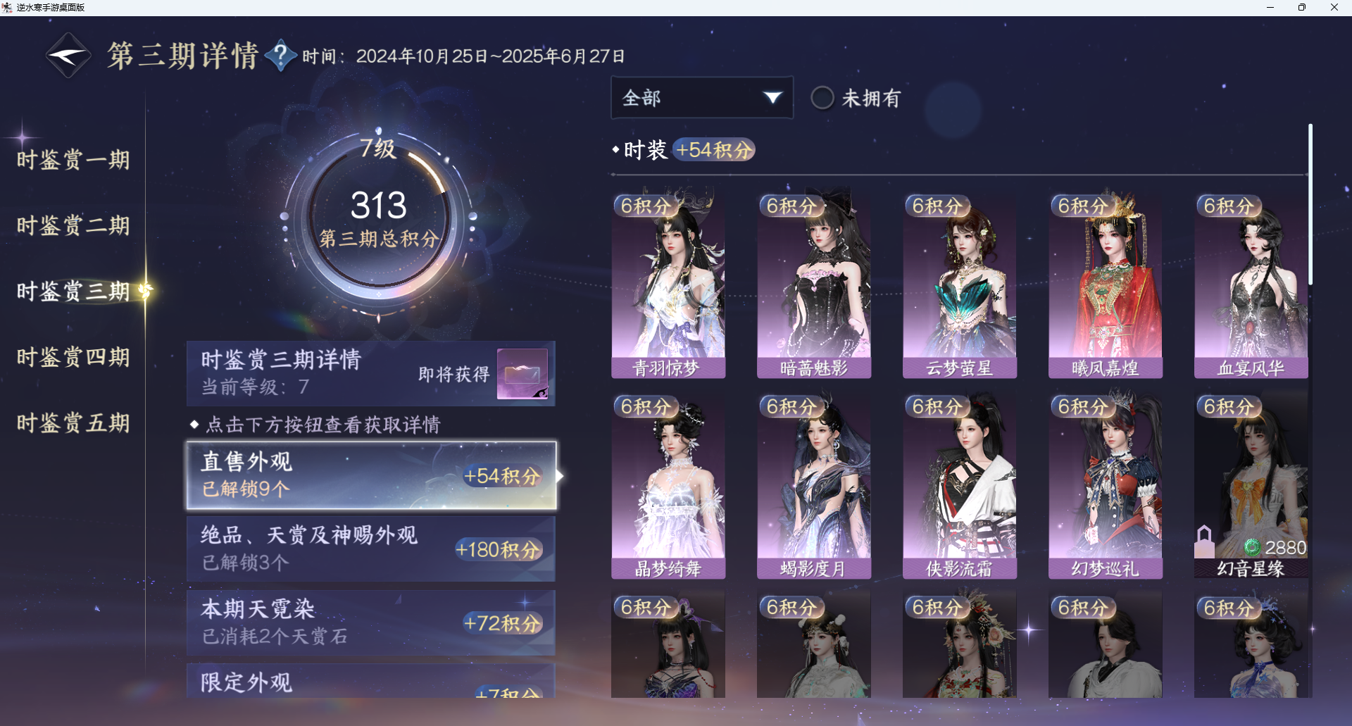 NSHWO422602逆水寒手游账号详情图18 NSHWO422602逆水寒手游账号详情图18