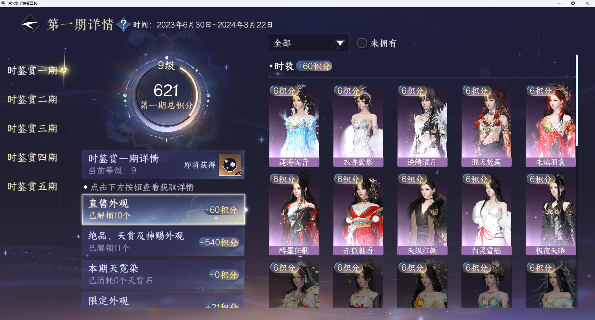NSHWO422602逆水寒手游账号详情图20 NSHWO422602逆水寒手游账号详情图20