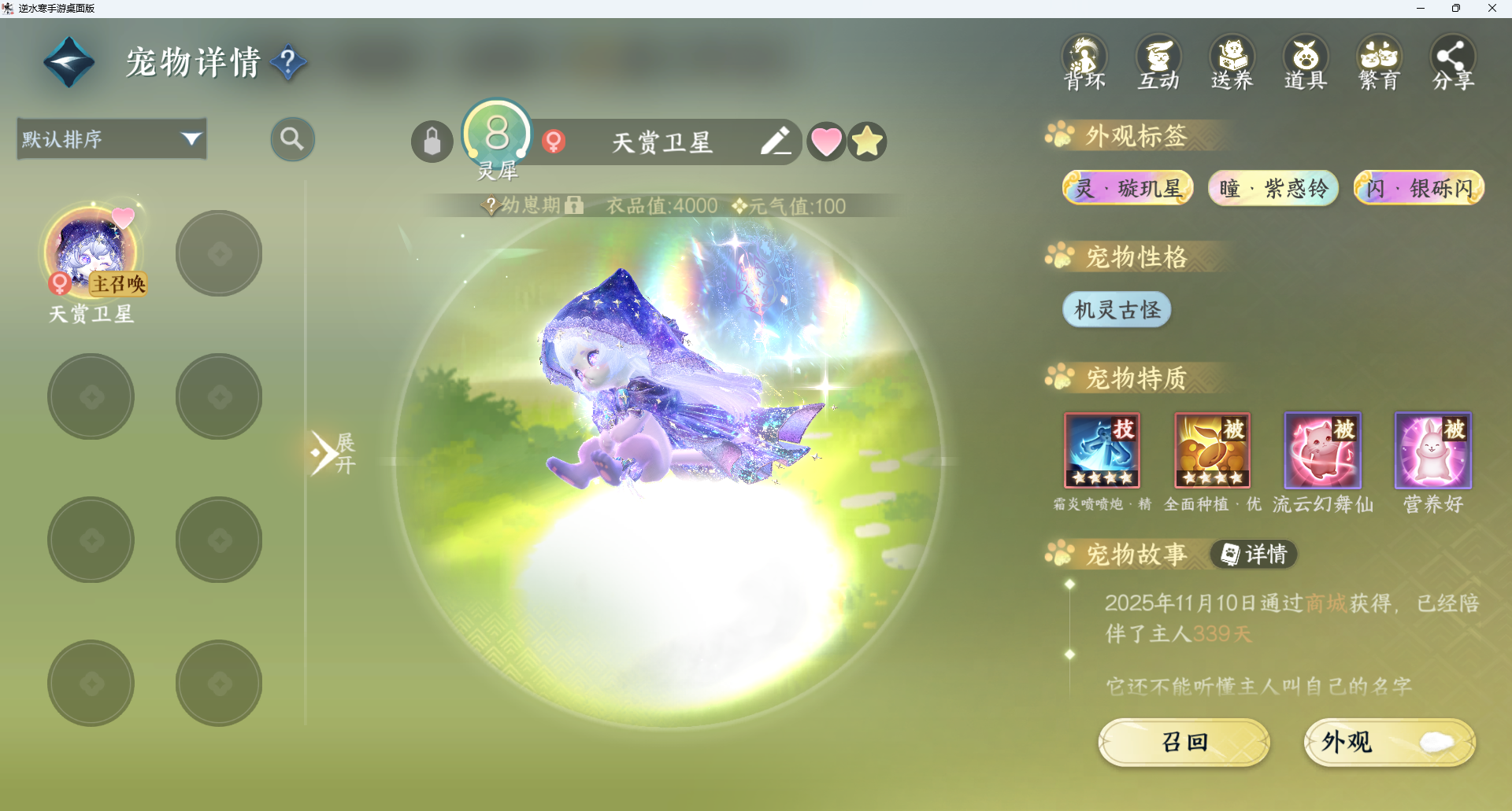 NSHWO422602逆水寒手游账号详情图24 NSHWO422602逆水寒手游账号详情图24