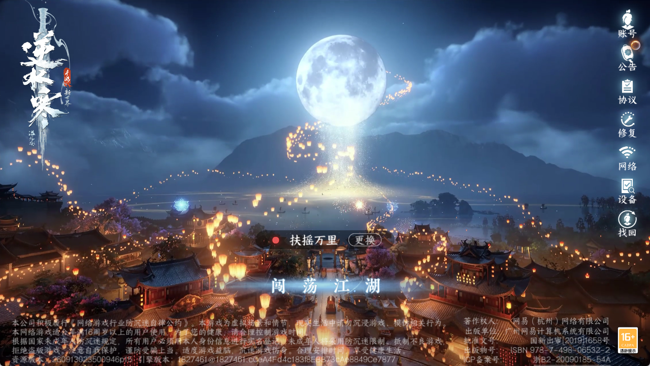 NSHZJY422603逆水寒手游账号详情图2