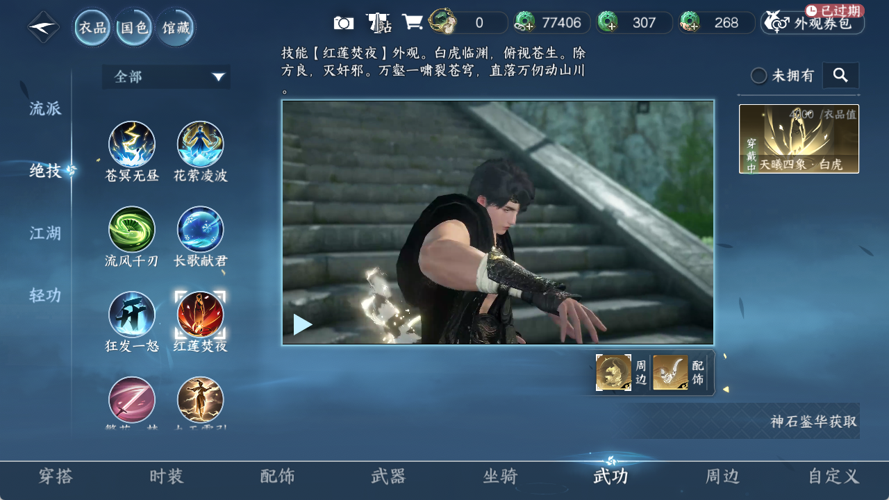 NSHZJY422603逆水寒手游账号详情图8