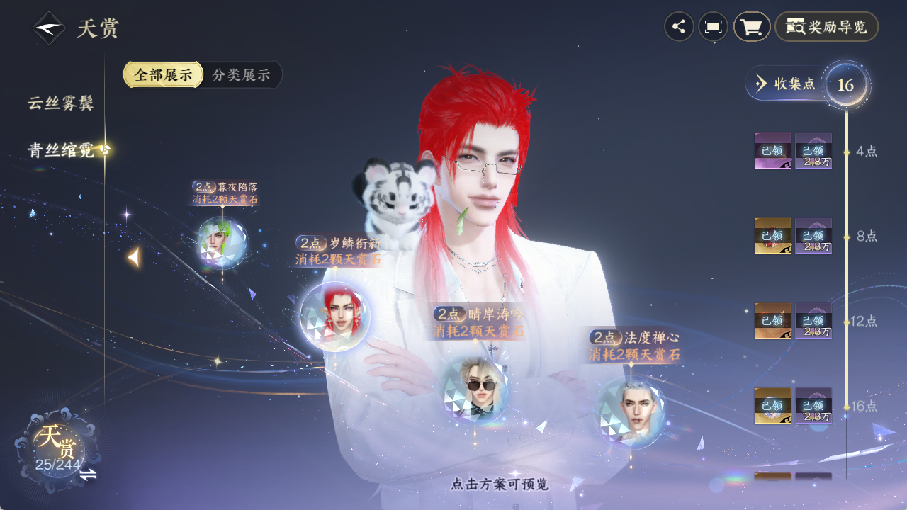 NSHZJY422603逆水寒手游账号详情图13