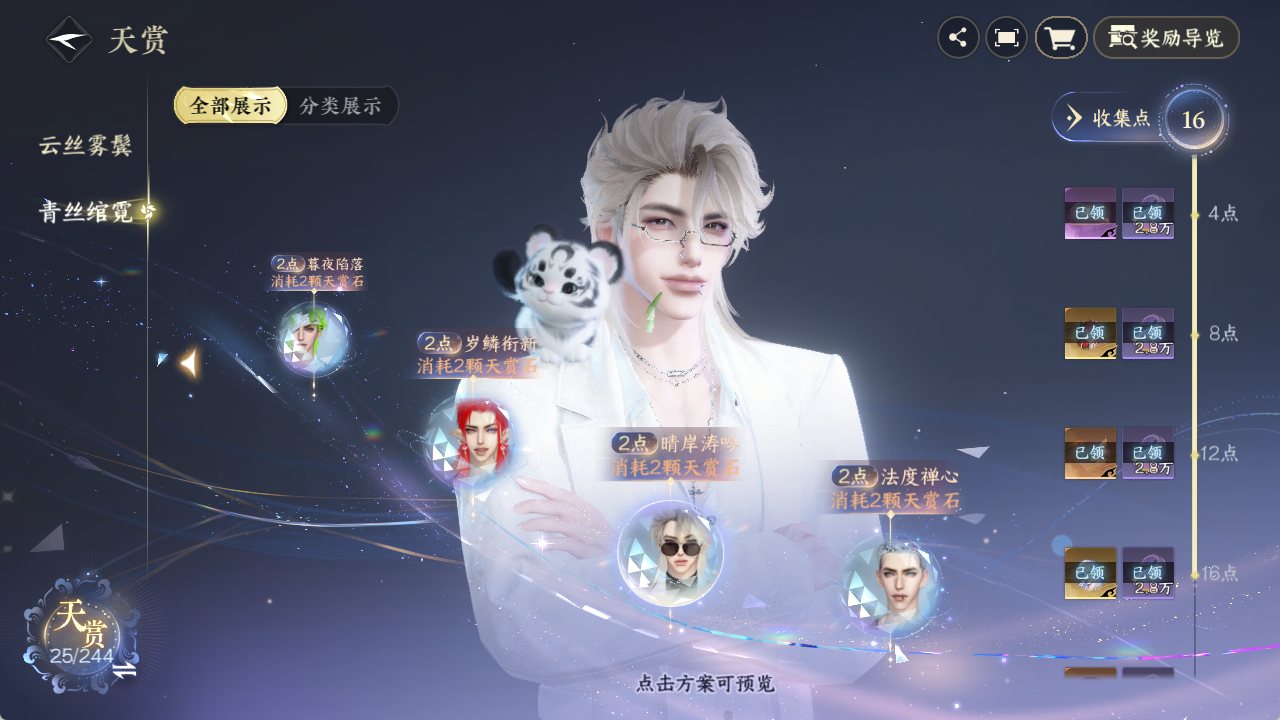 NSHZJY422603逆水寒手游账号详情图14