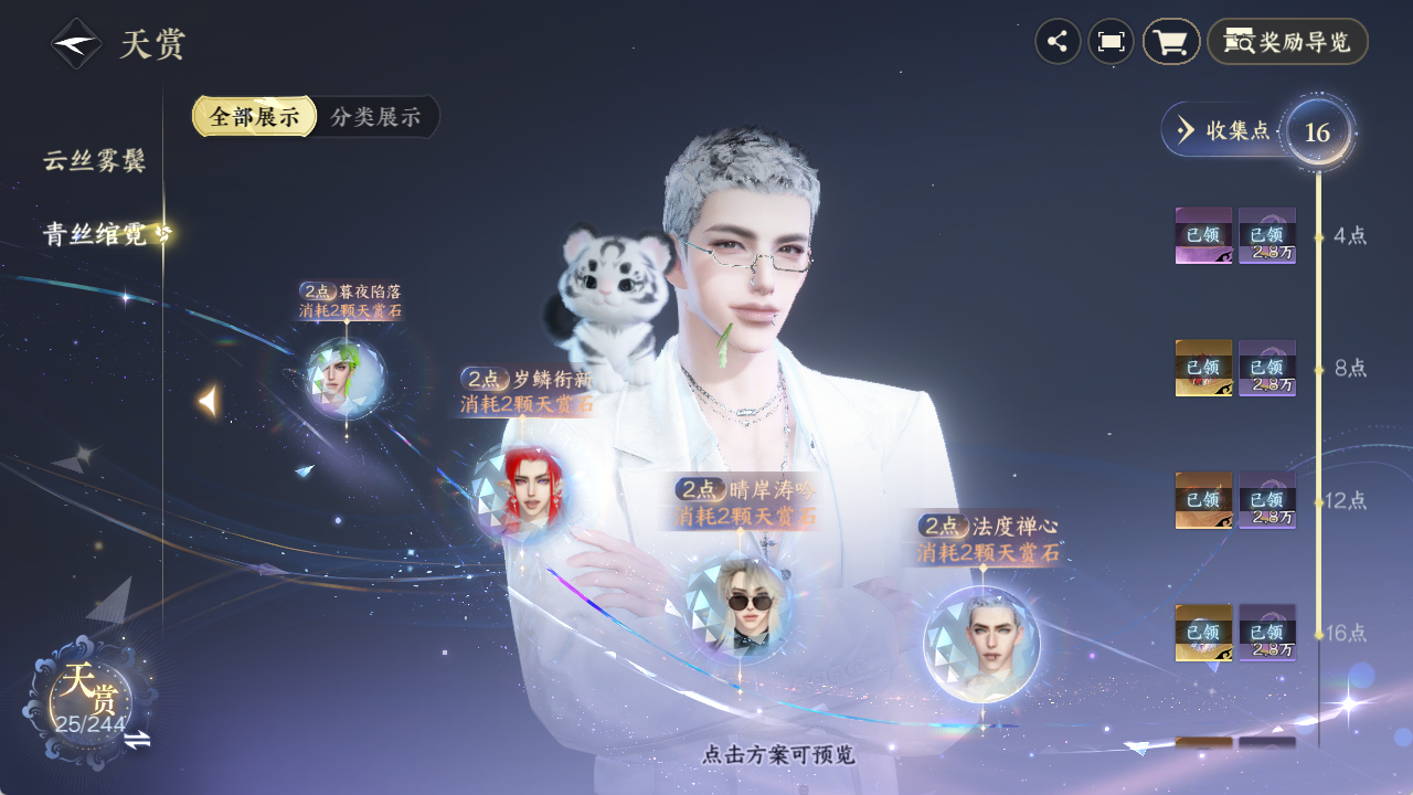 NSHZJY422603逆水寒手游账号详情图15