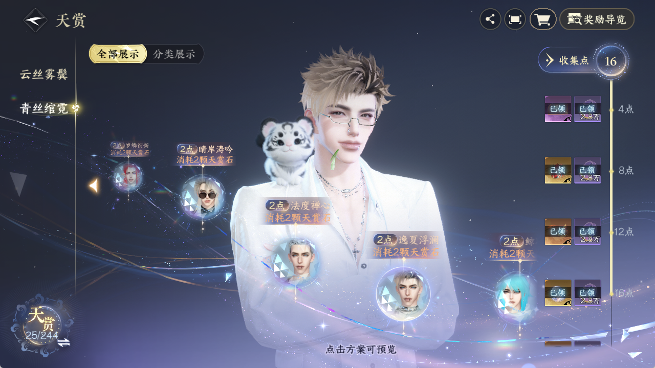 NSHZJY422603逆水寒手游账号详情图16