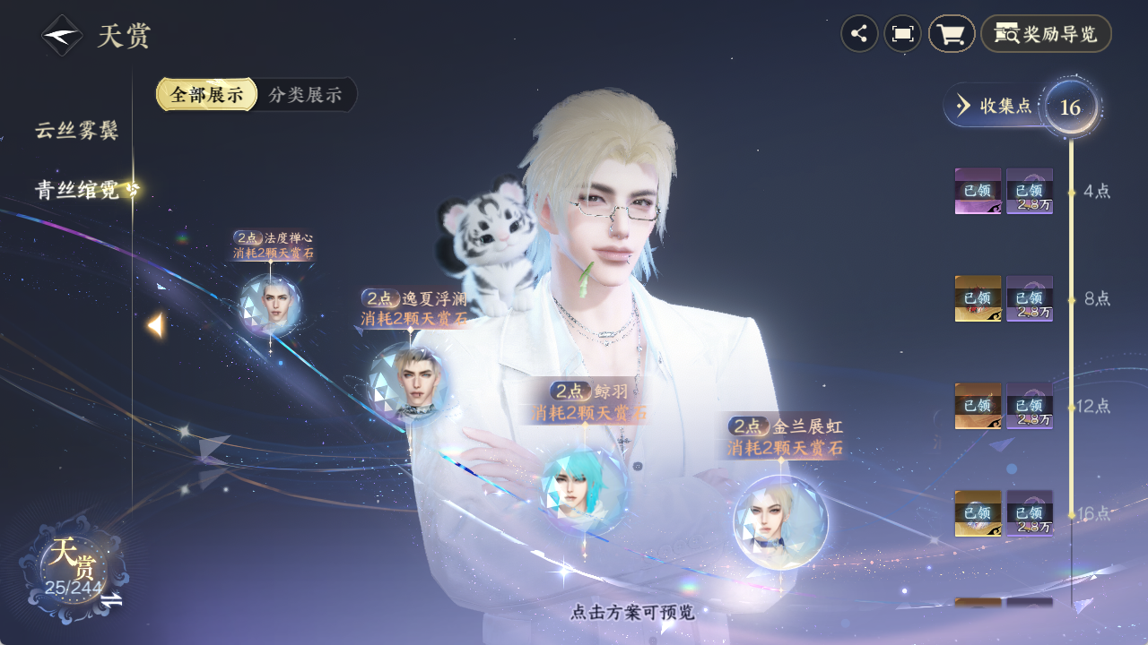 NSHZJY422603逆水寒手游账号详情图18