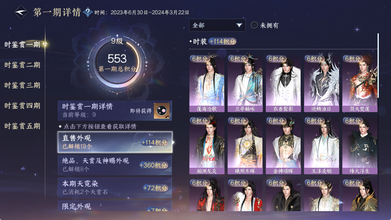NSHZJY422603逆水寒手游账号详情图20