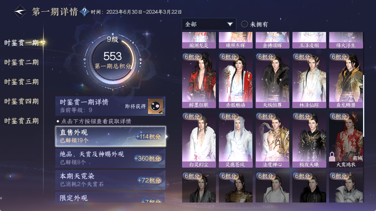 NSHZJY422603逆水寒手游账号详情图21