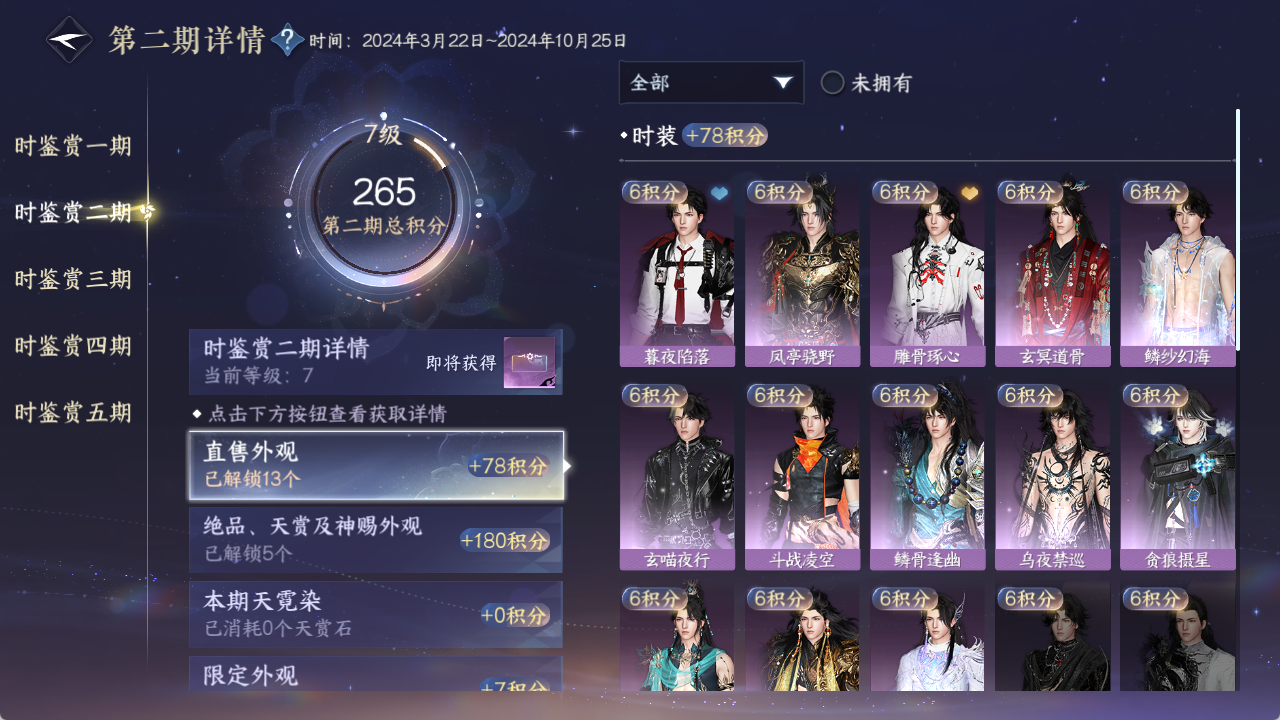 NSHZJY422603逆水寒手游账号详情图22