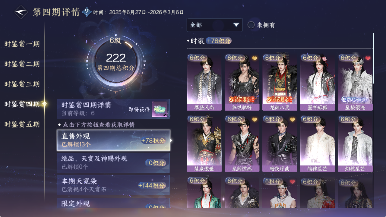NSHZJY422603逆水寒手游账号详情图24
