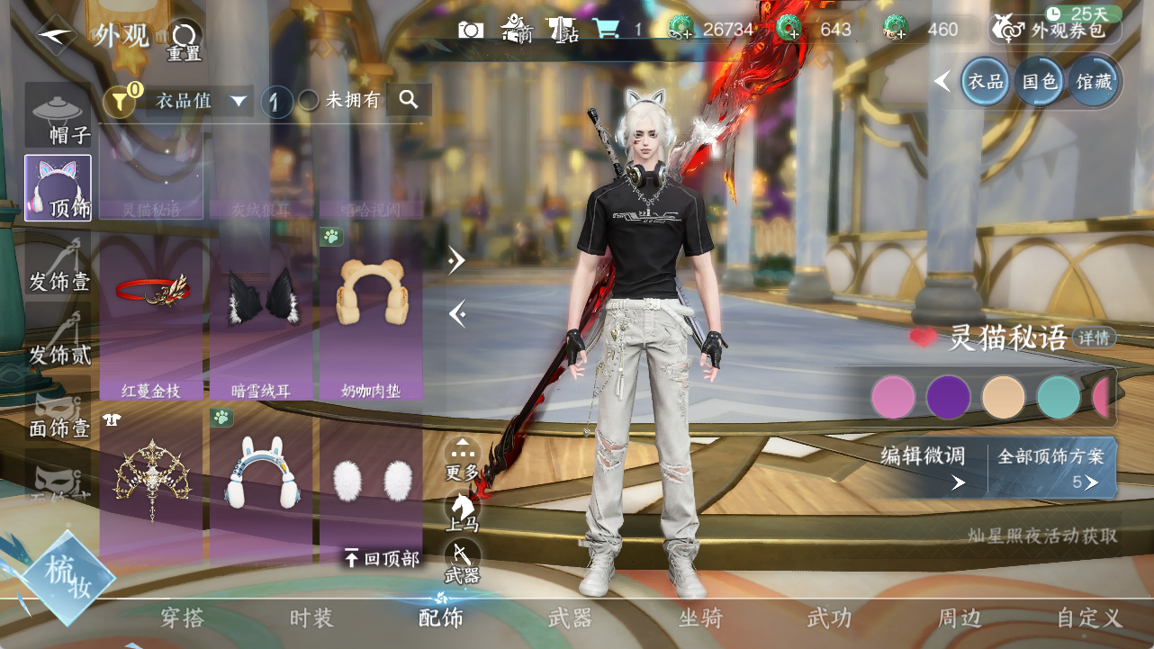 NSHWO422610逆水寒手游账号详情图5