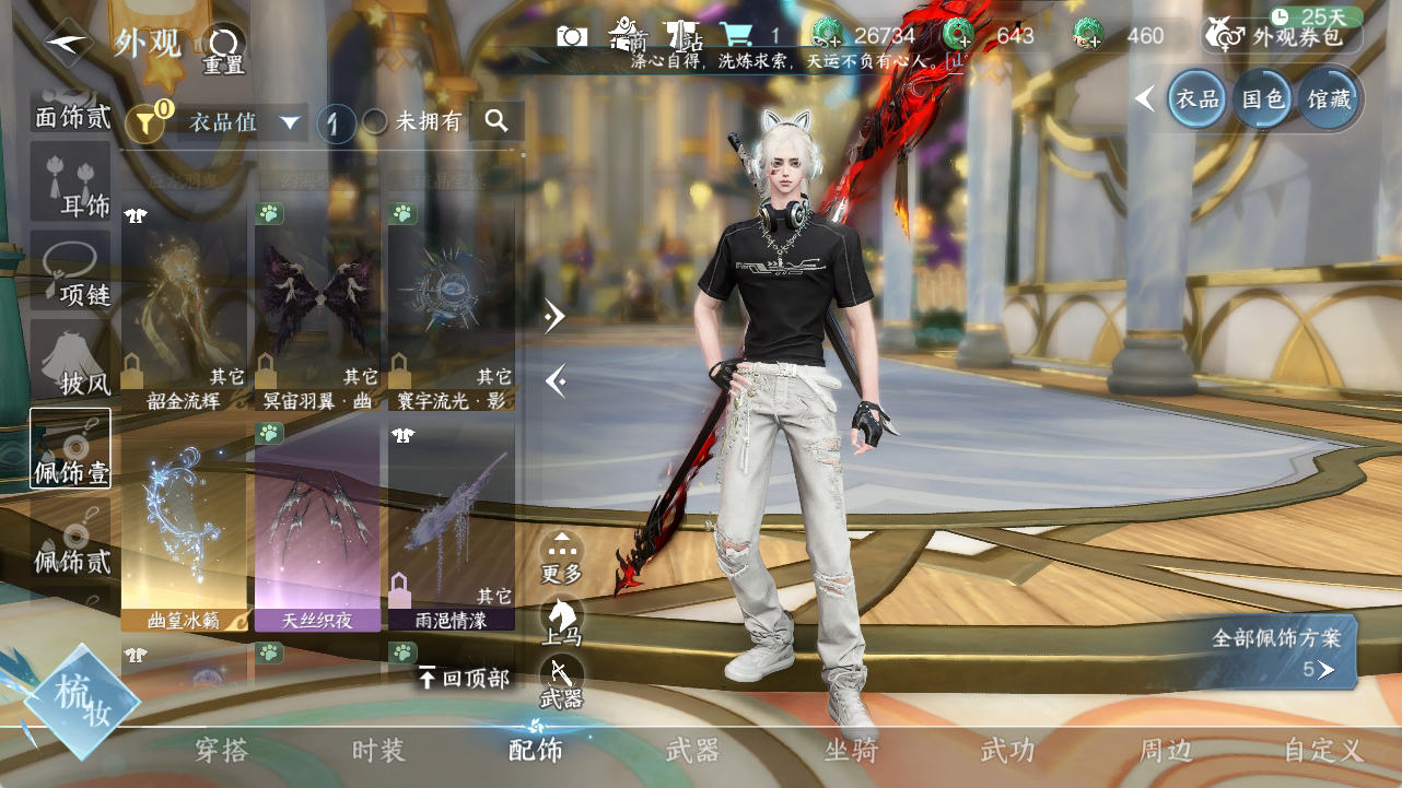 NSHWO422610逆水寒手游账号详情图6