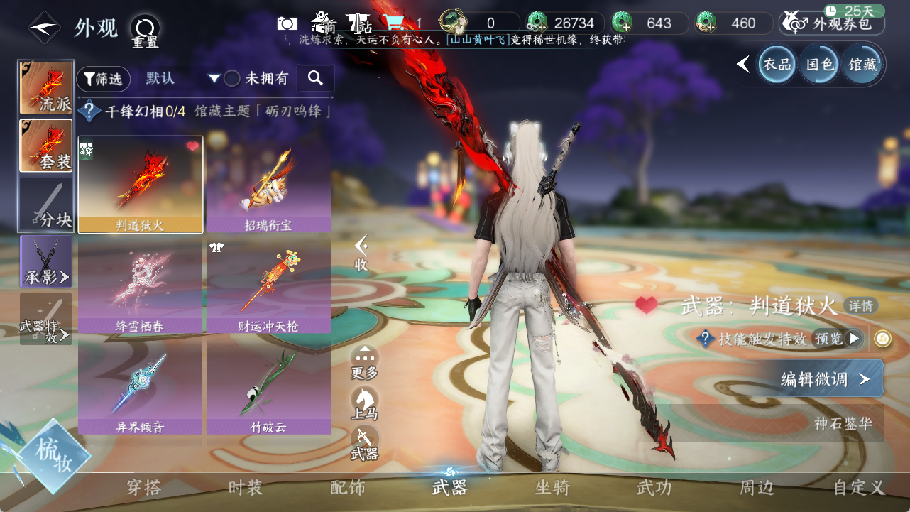NSHWO422610逆水寒手游账号详情图7