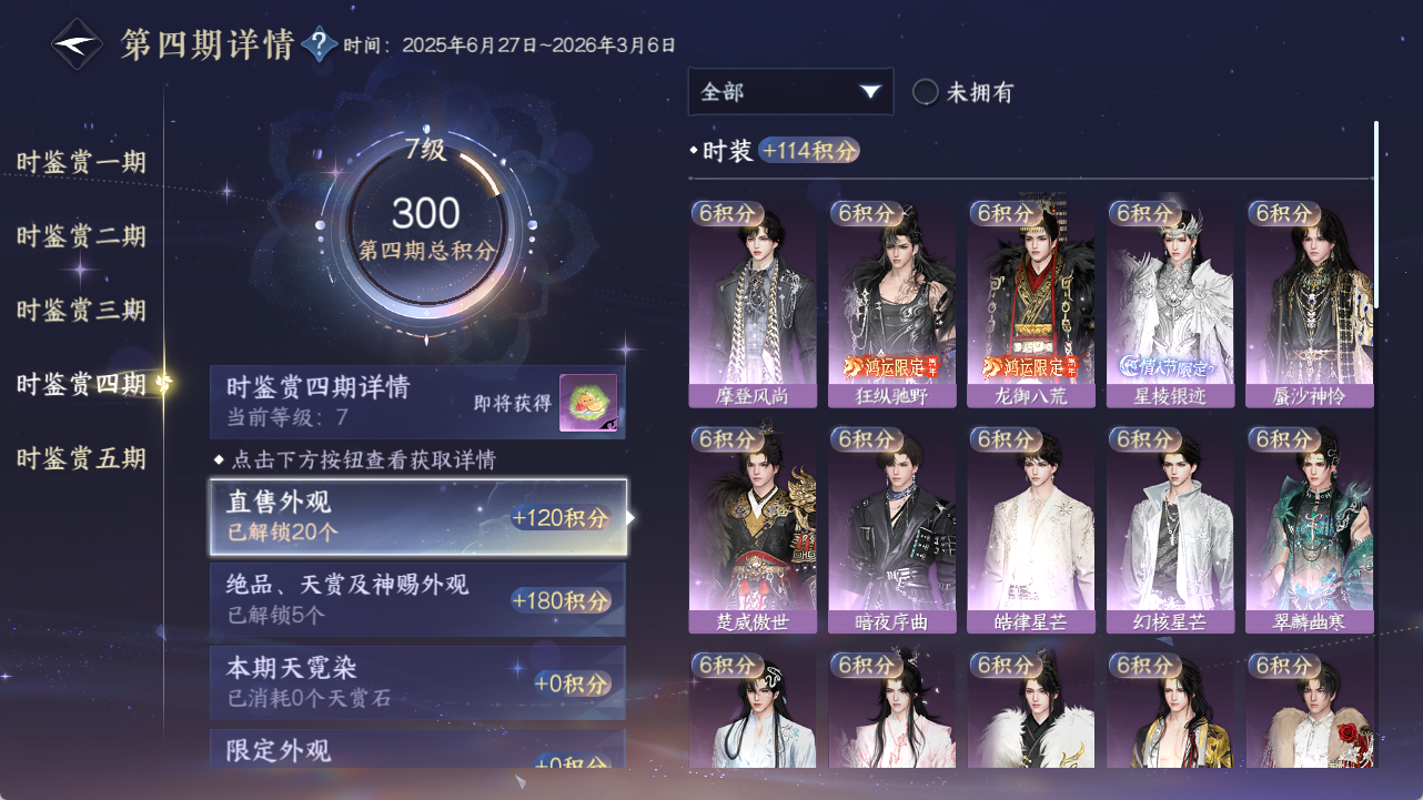 NSHWO422610逆水寒手游账号详情图13