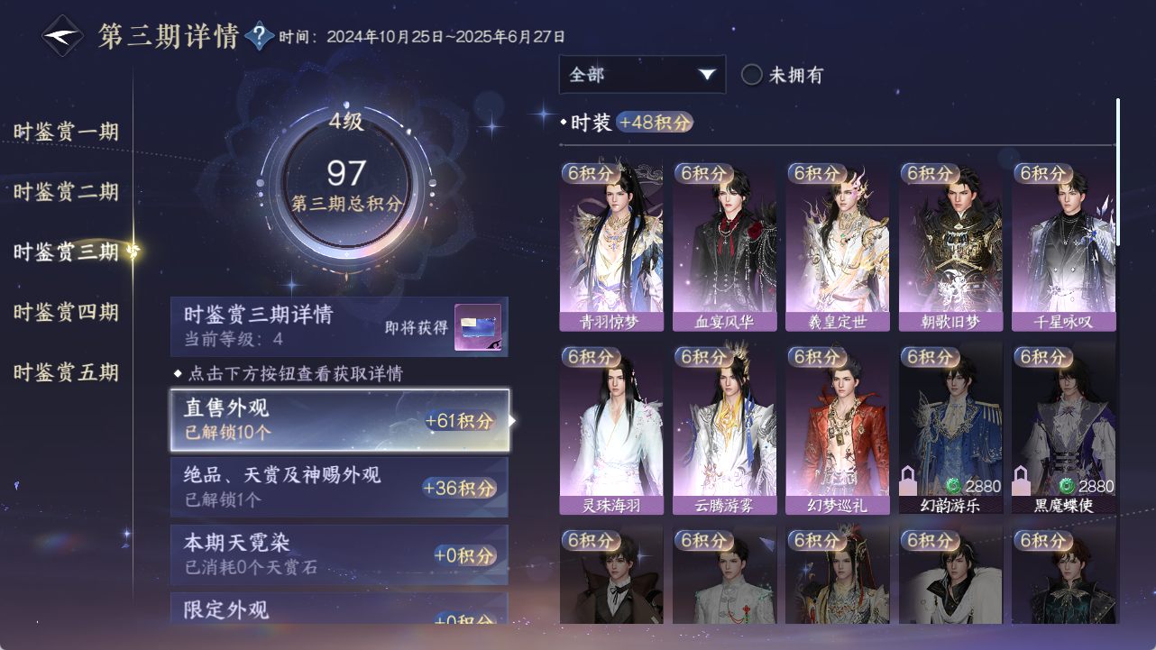 NSHWO422610逆水寒手游账号详情图14