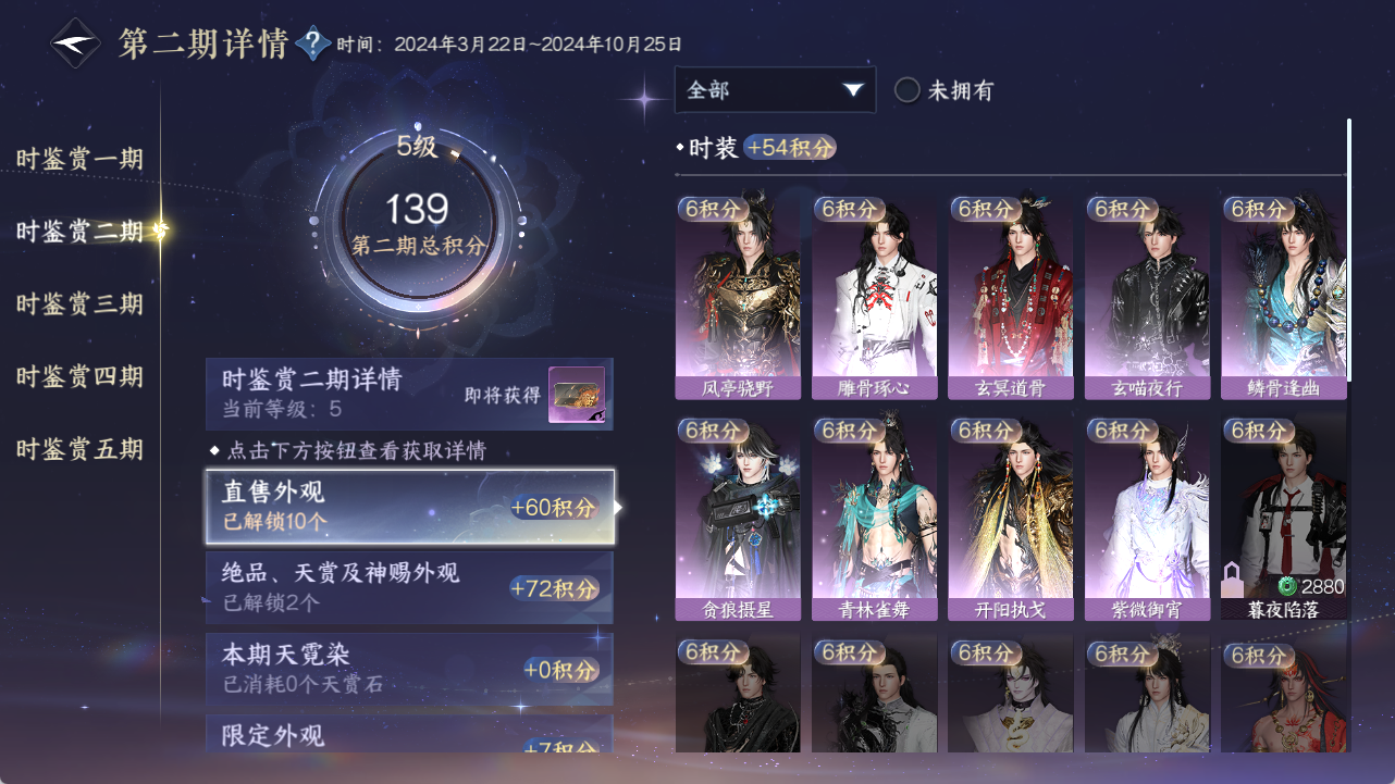 NSHWO422610逆水寒手游账号详情图15