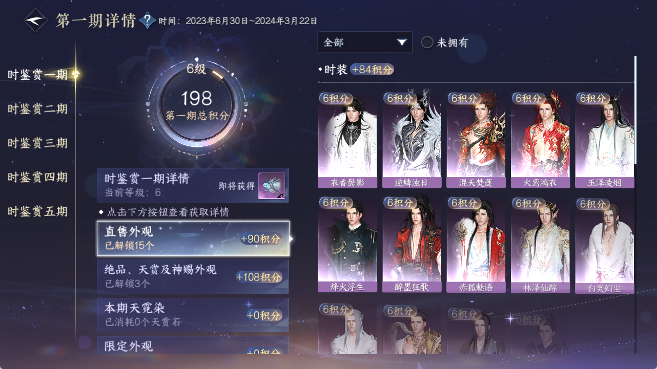 NSHWO422610逆水寒手游账号详情图16