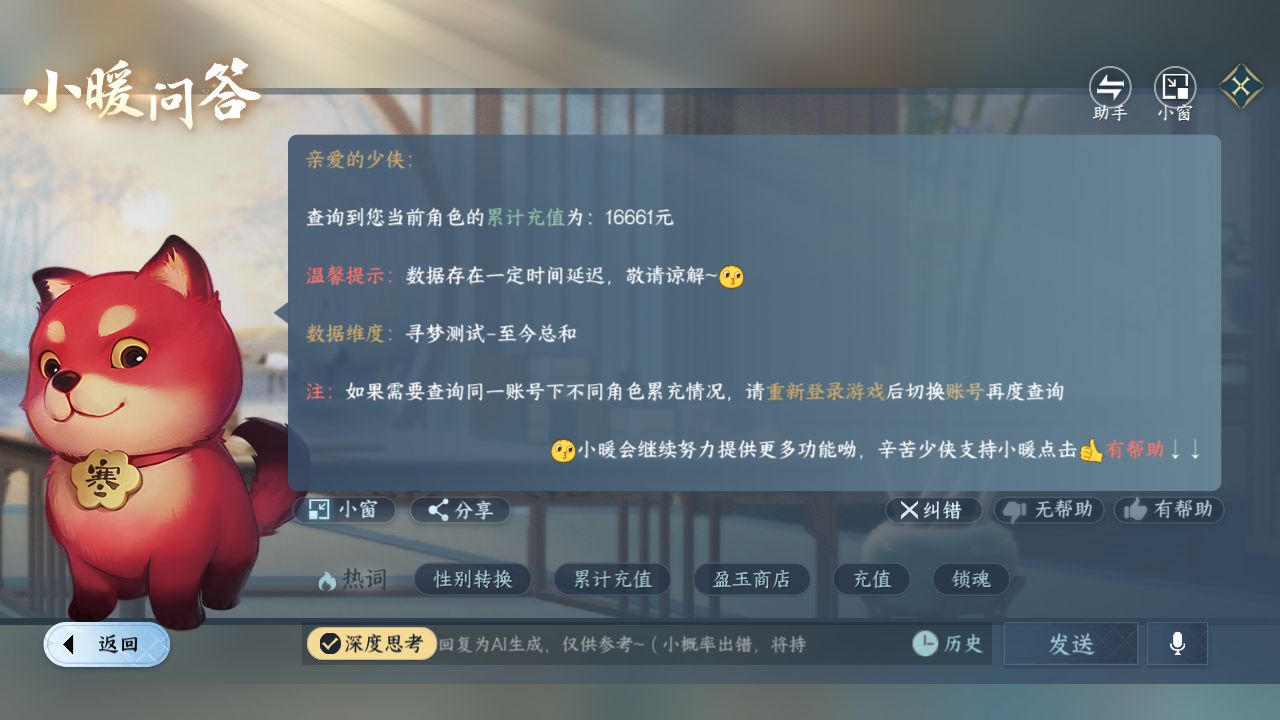 NSHWO422611逆水寒手游账号详情图23 NSHWO422611逆水寒手游账号详情图23