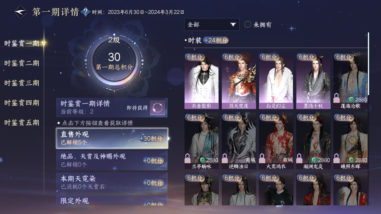NSHZJY422612逆水寒手游账号详情图14