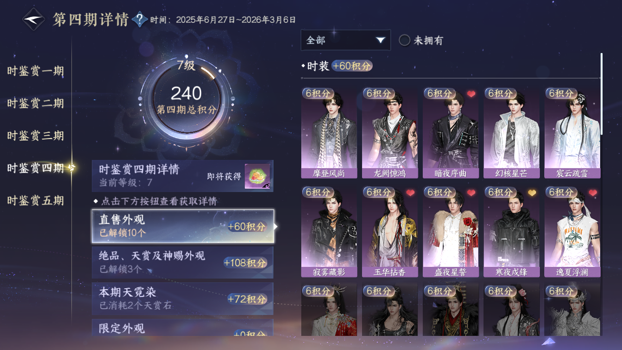 NSHZJY422612逆水寒手游账号详情图18