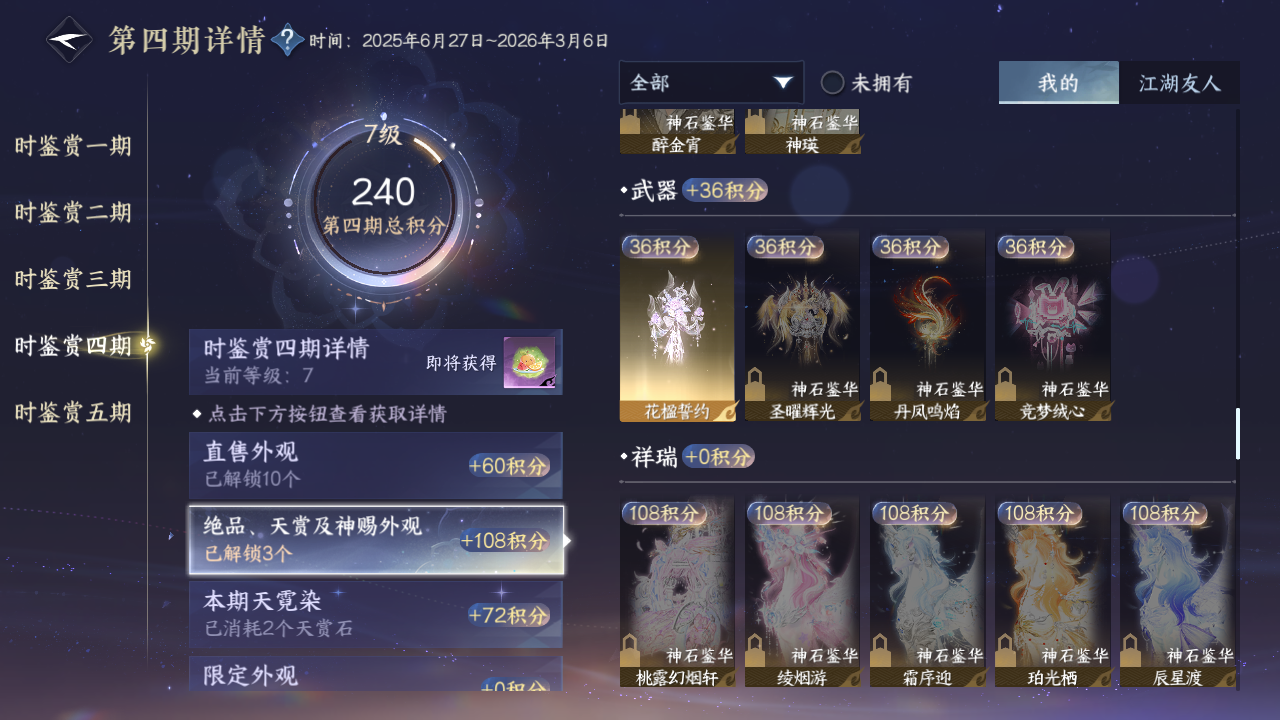 NSHZJY422612逆水寒手游账号详情图19