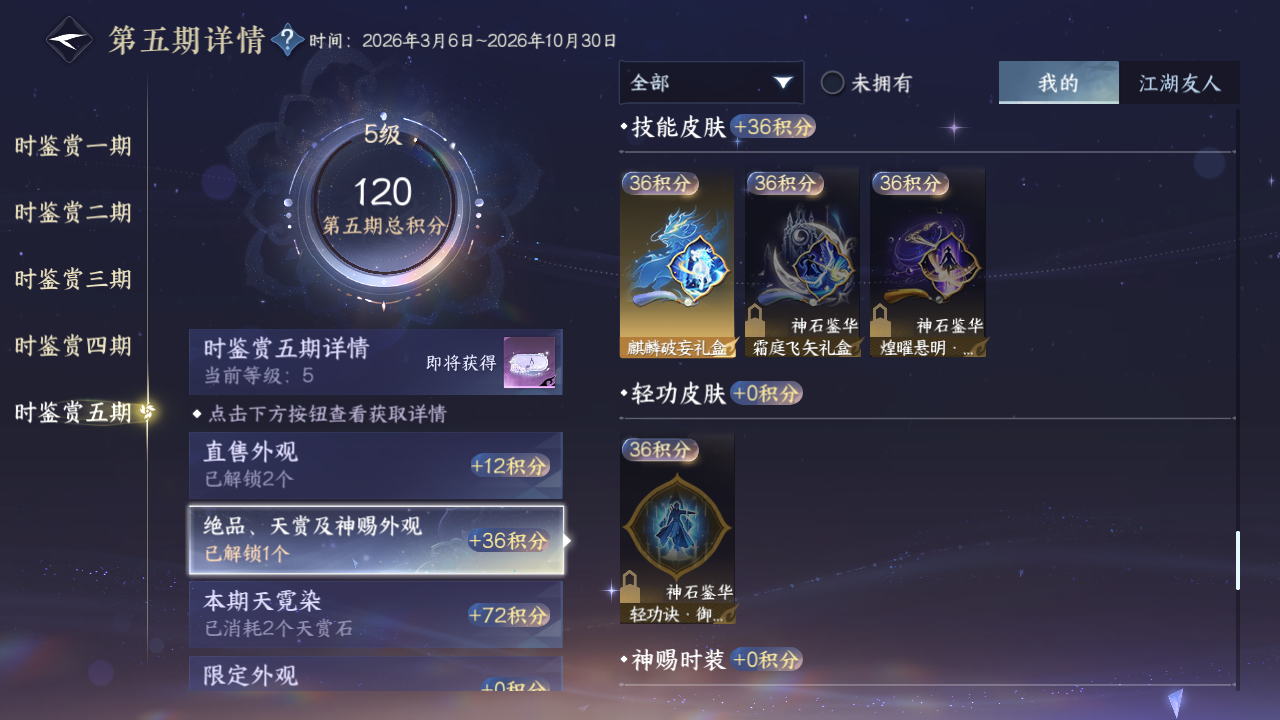 NSHZJY422612逆水寒手游账号详情图21