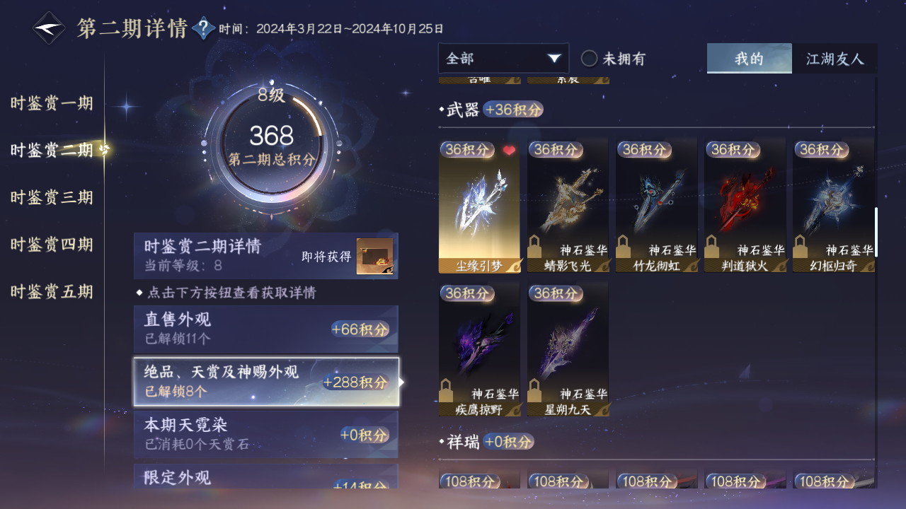 NSHZJY422613逆水寒手游账号详情图13