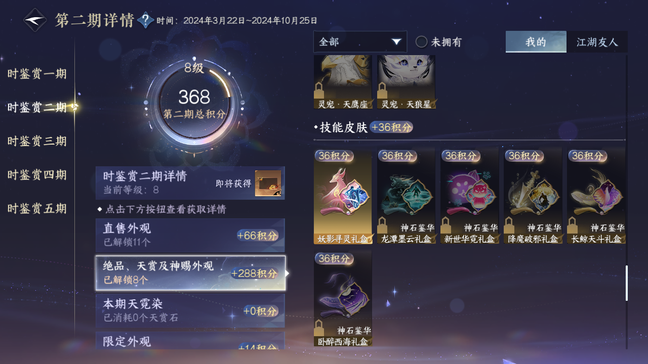 NSHZJY422613逆水寒手游账号详情图14