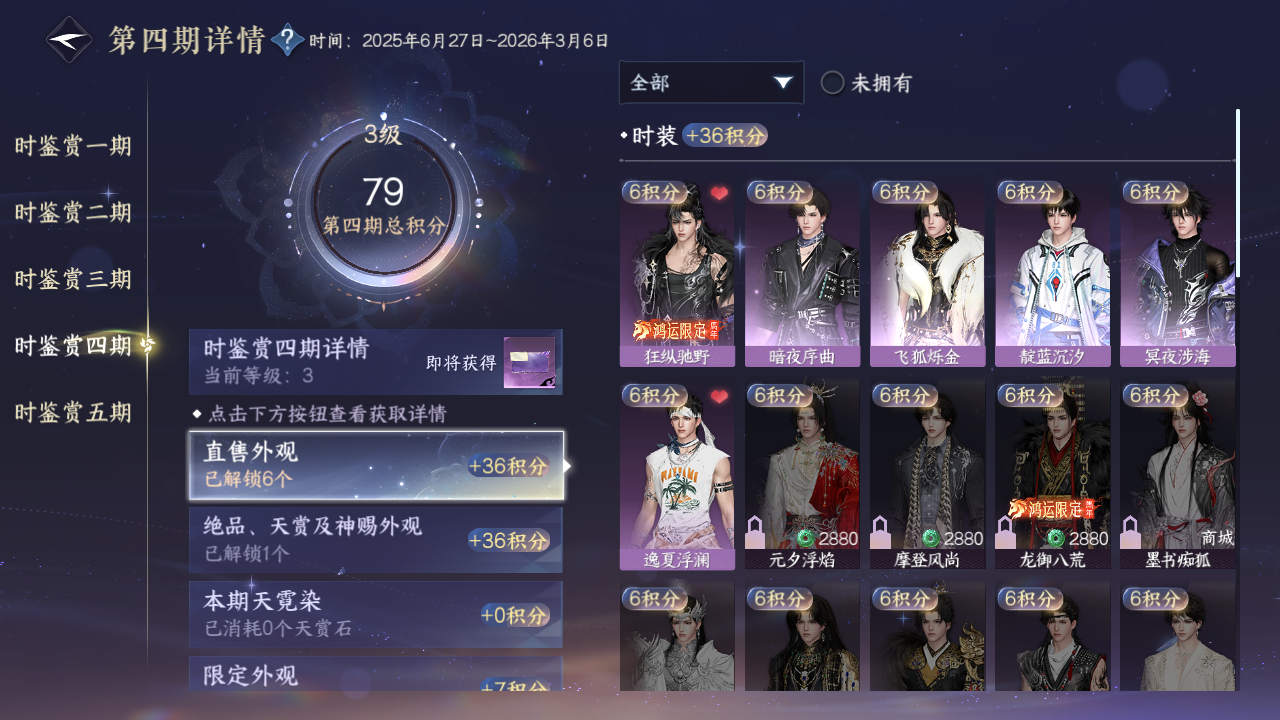 NSHZJY422613逆水寒手游账号详情图17