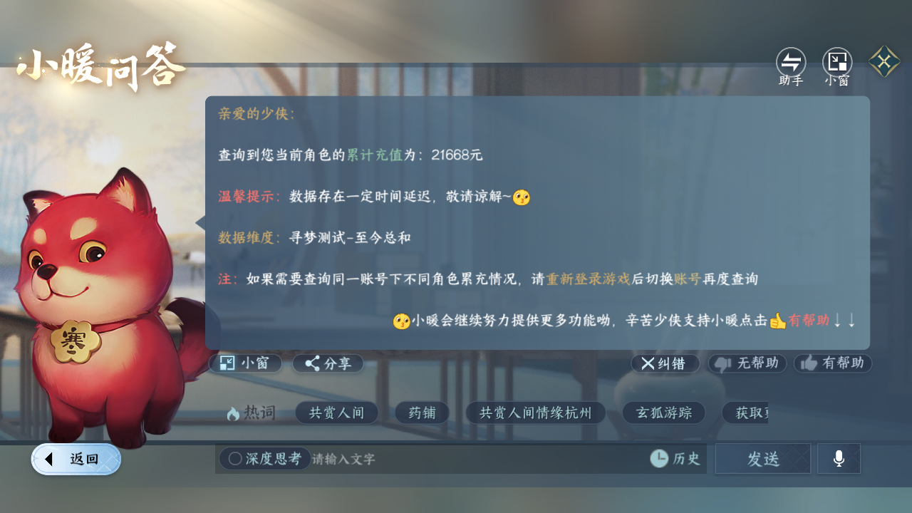 NSHZJY422613逆水寒手游账号详情图21