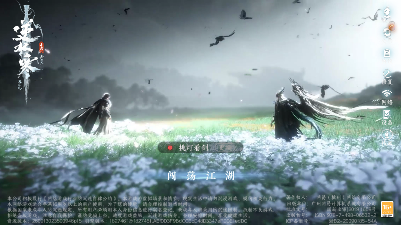 NSHZJY422682逆水寒手游账号详情图3 NSHZJY422682逆水寒手游账号详情图3