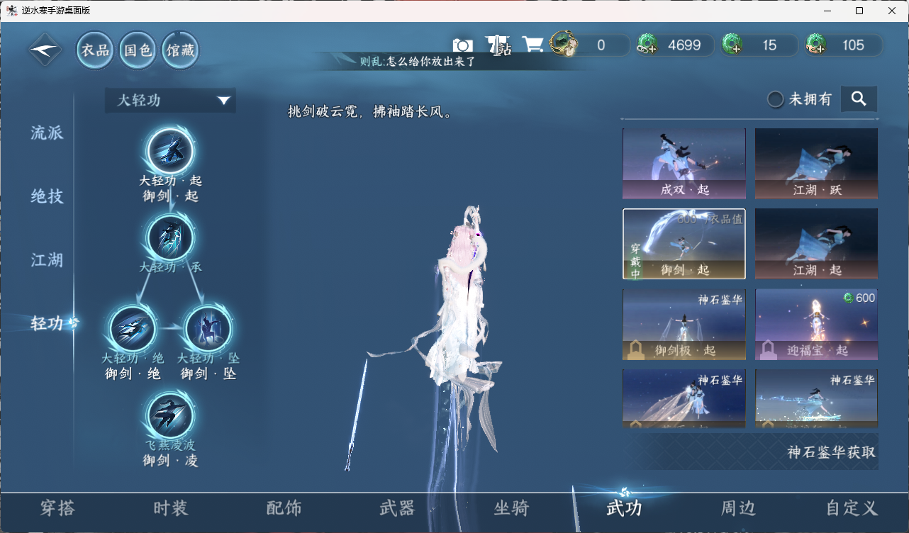 NSHZJY422682逆水寒手游账号详情图8 NSHZJY422682逆水寒手游账号详情图8