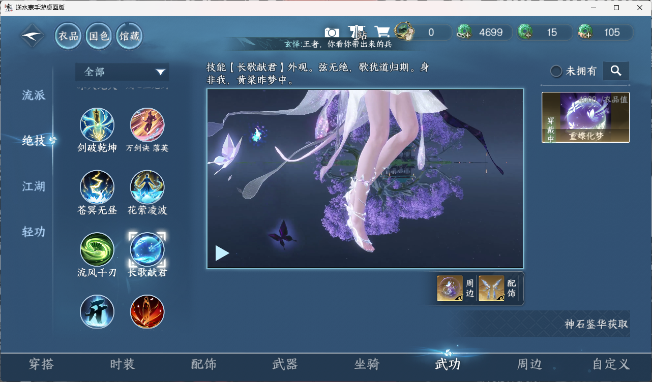 NSHZJY422682逆水寒手游账号详情图9 NSHZJY422682逆水寒手游账号详情图9