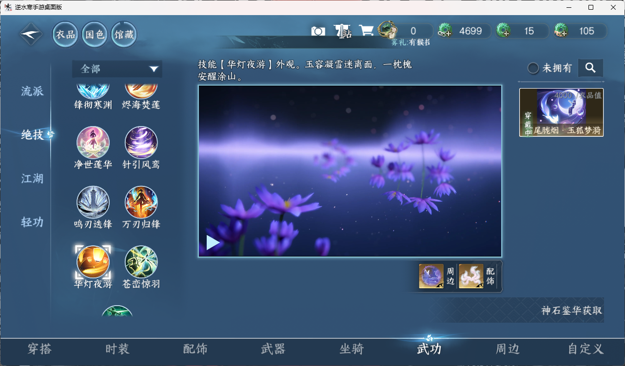 NSHZJY422682逆水寒手游账号详情图10 NSHZJY422682逆水寒手游账号详情图10