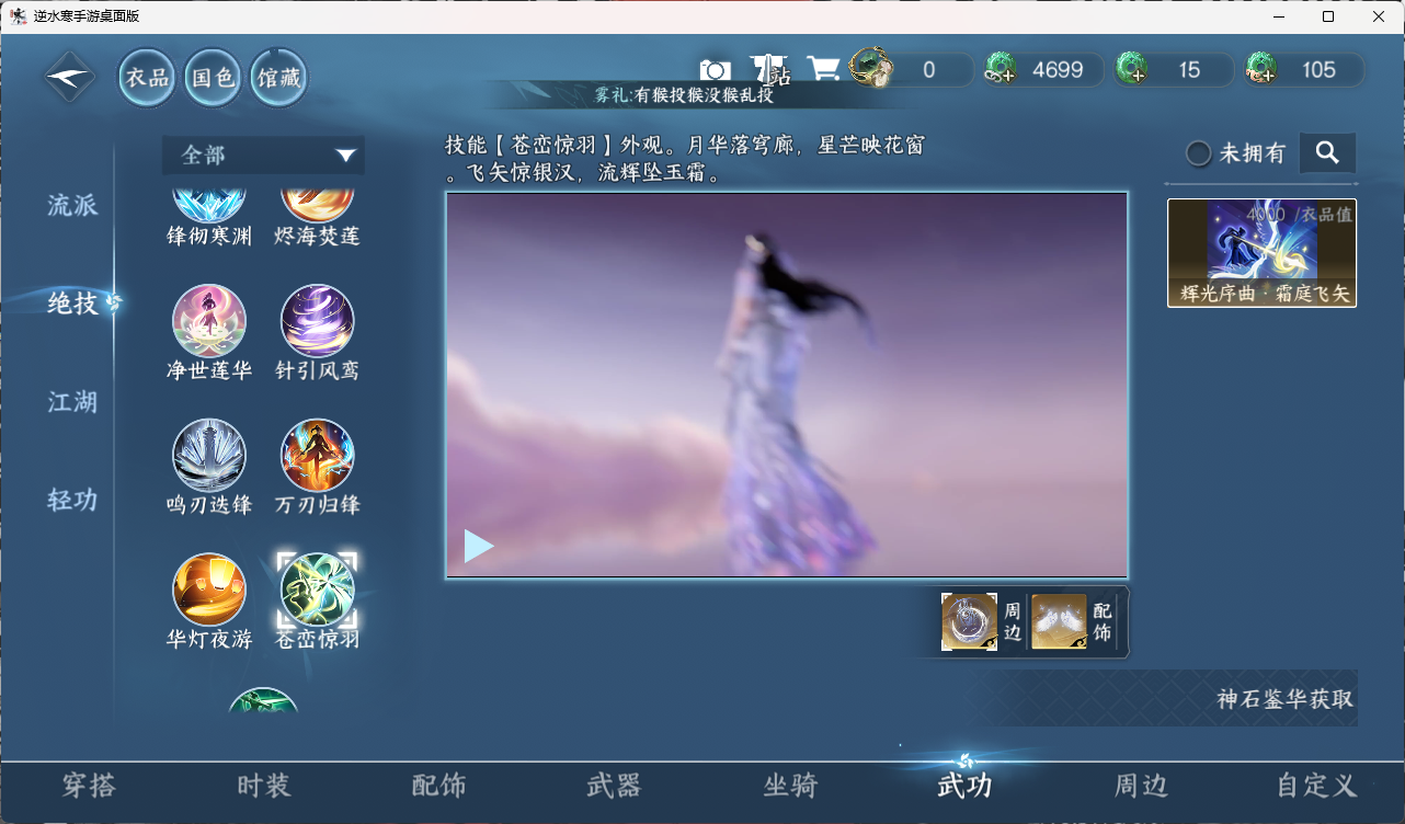 NSHZJY422682逆水寒手游账号详情图11 NSHZJY422682逆水寒手游账号详情图11