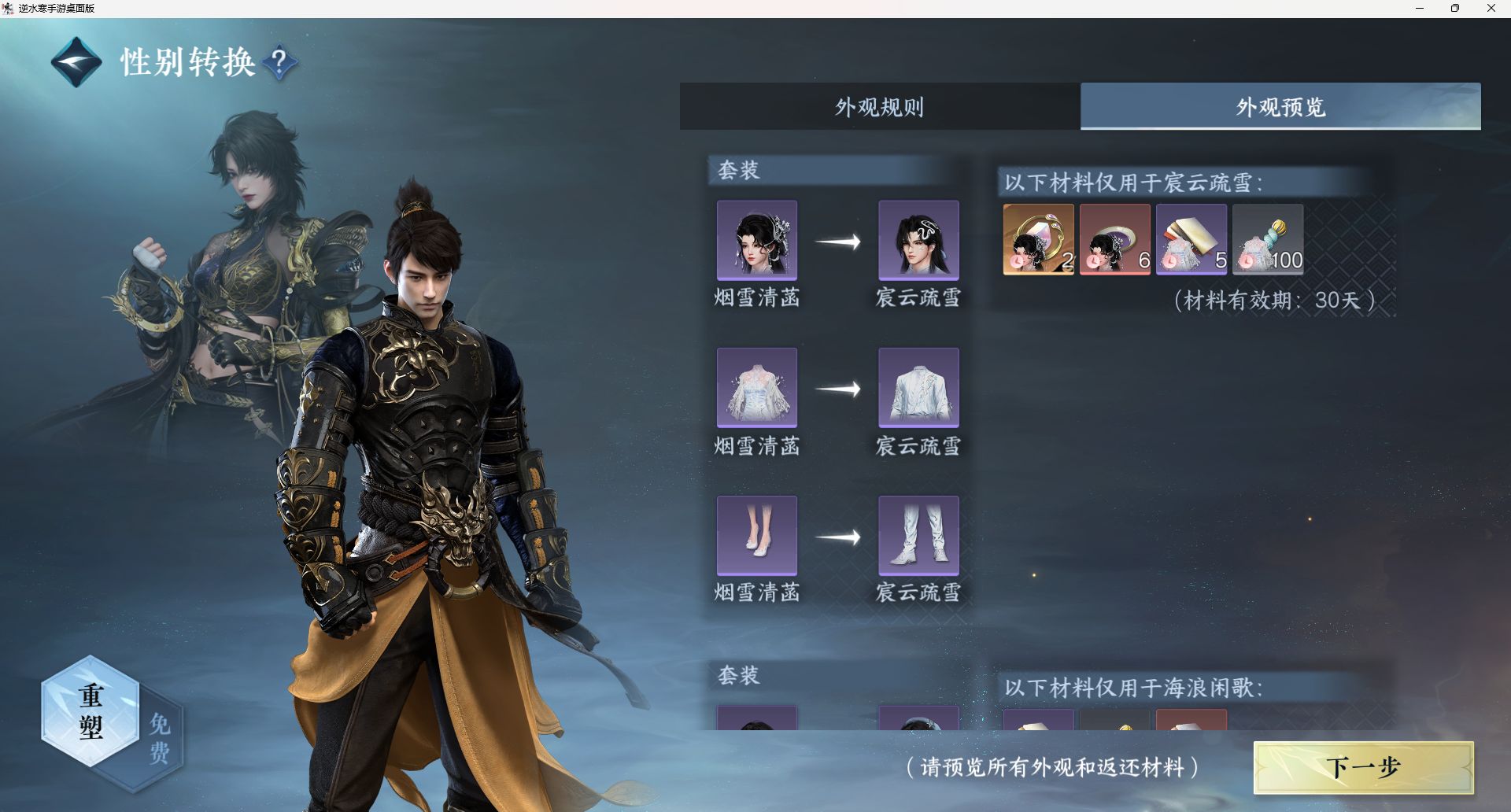 NSHZJY422682逆水寒手游账号详情图20 NSHZJY422682逆水寒手游账号详情图20