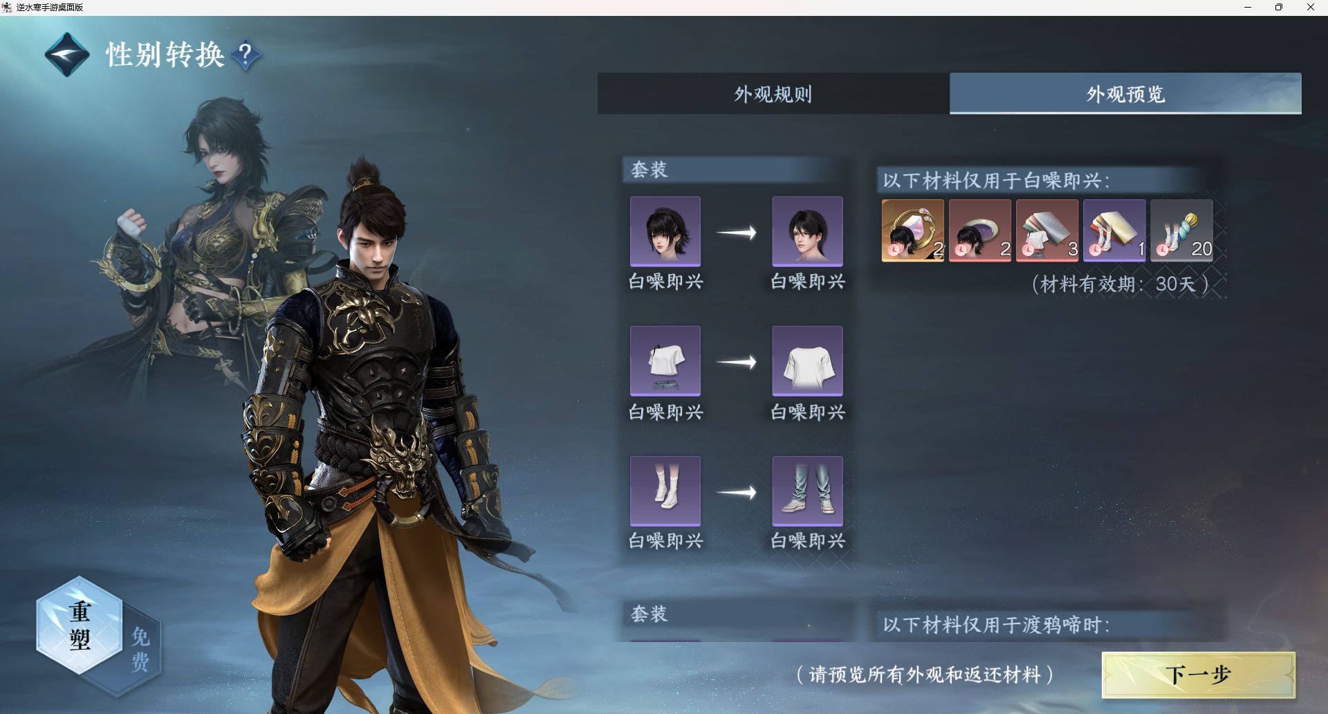NSHZJY422682逆水寒手游账号详情图22 NSHZJY422682逆水寒手游账号详情图22