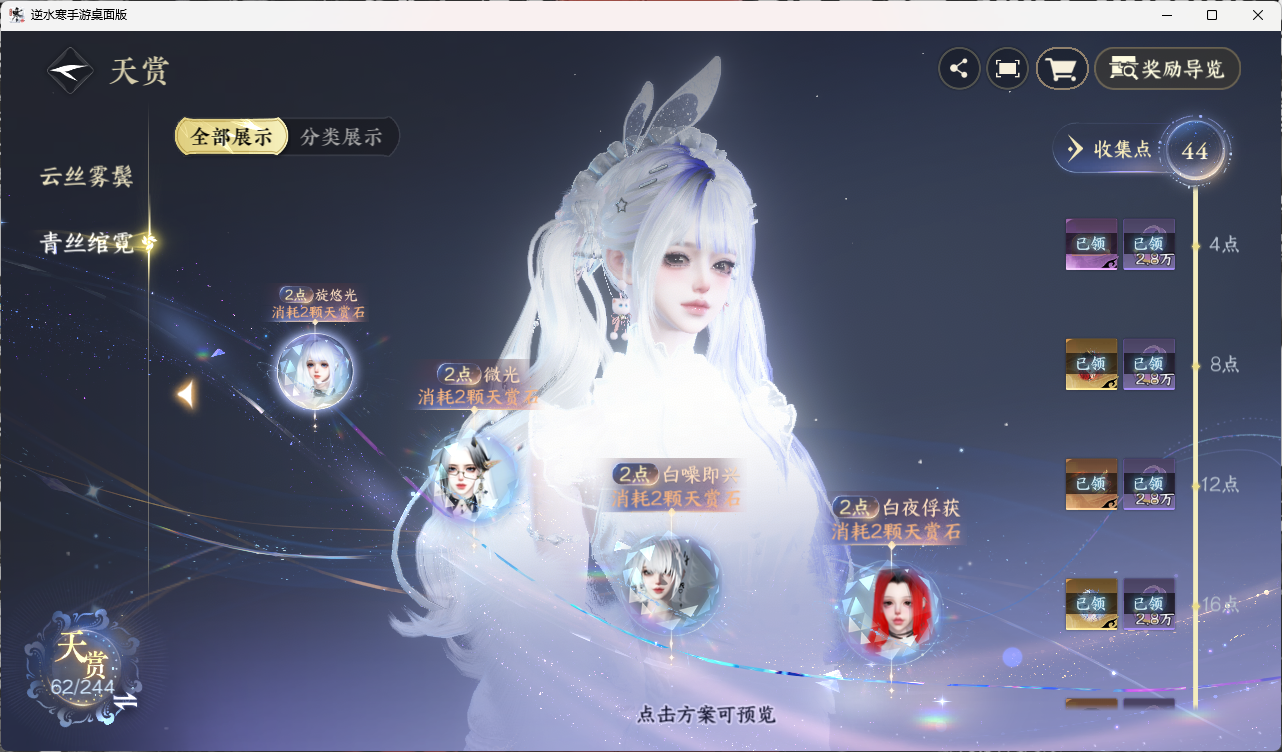 NSHZJY422682逆水寒手游账号详情图28 NSHZJY422682逆水寒手游账号详情图28