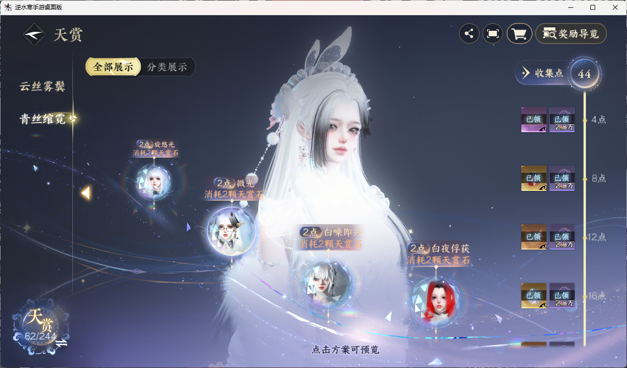 NSHZJY422682逆水寒手游账号详情图29 NSHZJY422682逆水寒手游账号详情图29
