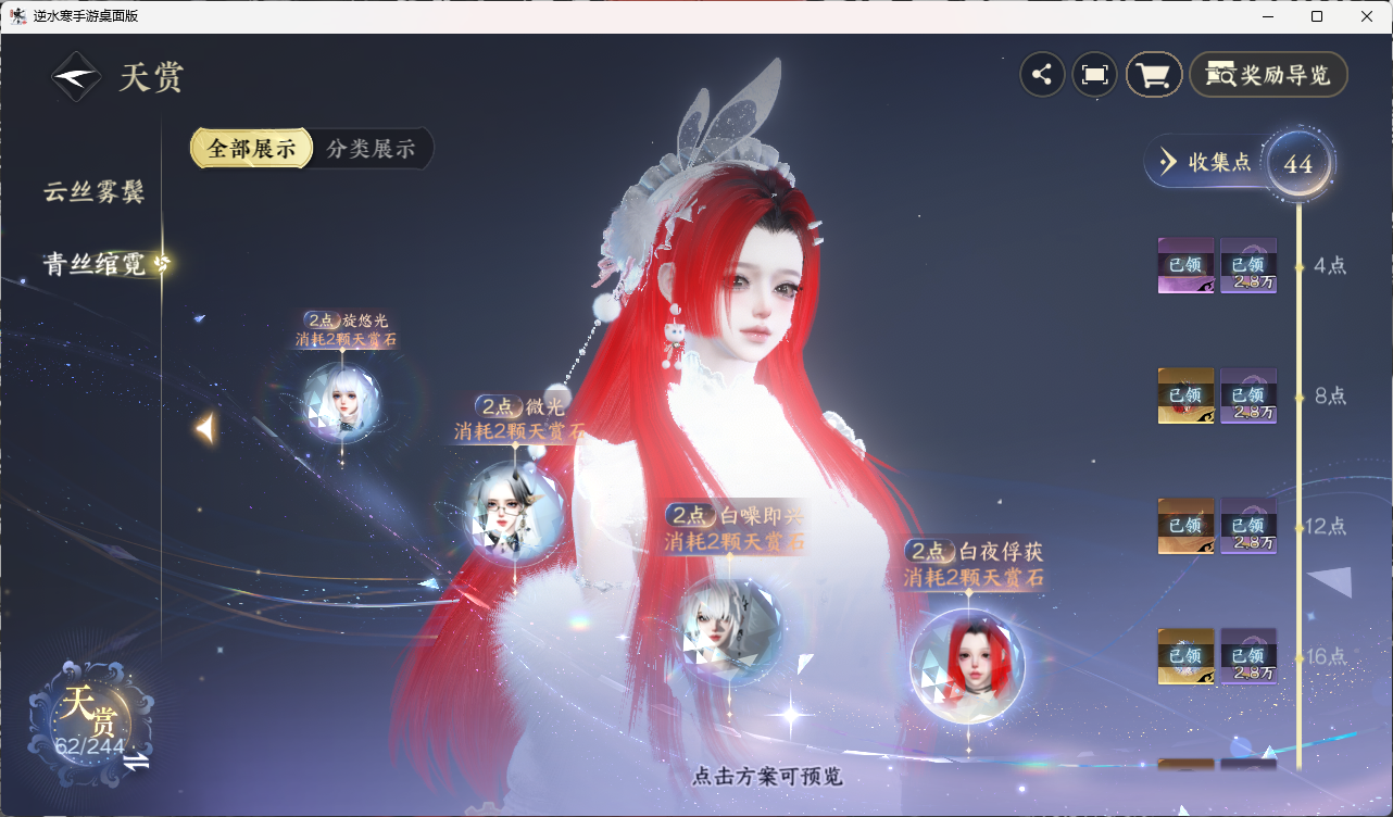 NSHZJY422682逆水寒手游账号详情图31 NSHZJY422682逆水寒手游账号详情图31