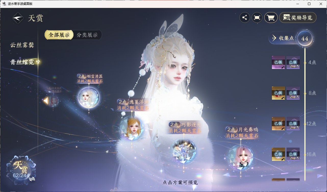 NSHZJY422682逆水寒手游账号详情图32 NSHZJY422682逆水寒手游账号详情图32