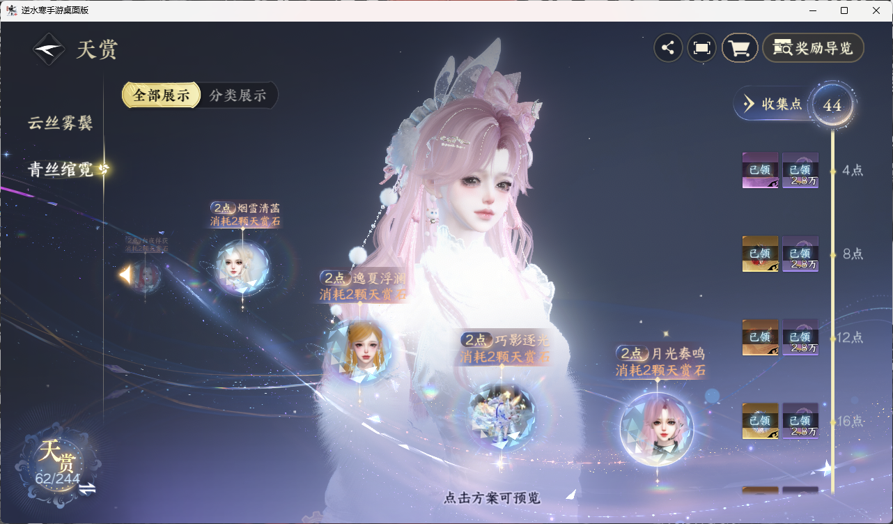 NSHZJY422682逆水寒手游账号详情图35 NSHZJY422682逆水寒手游账号详情图35