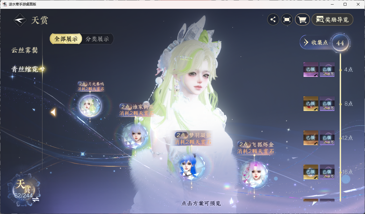 NSHZJY422682逆水寒手游账号详情图36 NSHZJY422682逆水寒手游账号详情图36